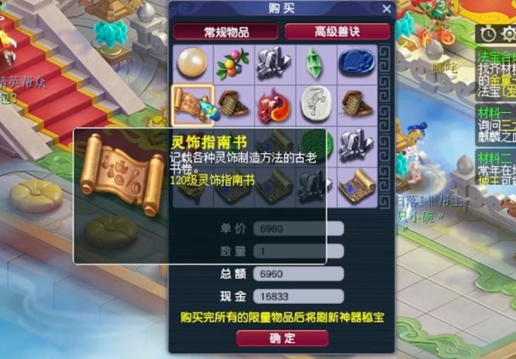 多少神器积分换灵饰书