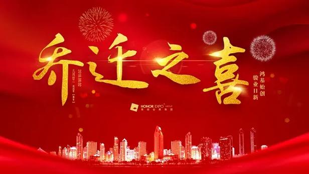 乔迁之喜见血好不好