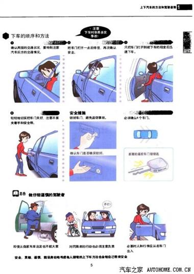 新手开车小技巧