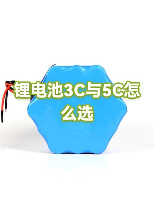 锂电池的3c,5c,10c是什么意思