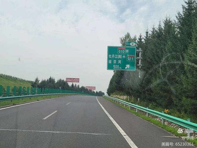 黑龙江高速公路