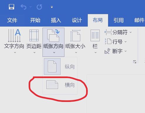 word如何把页面横过来