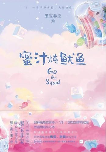 蜜汁炖鱿鱼txt书包网