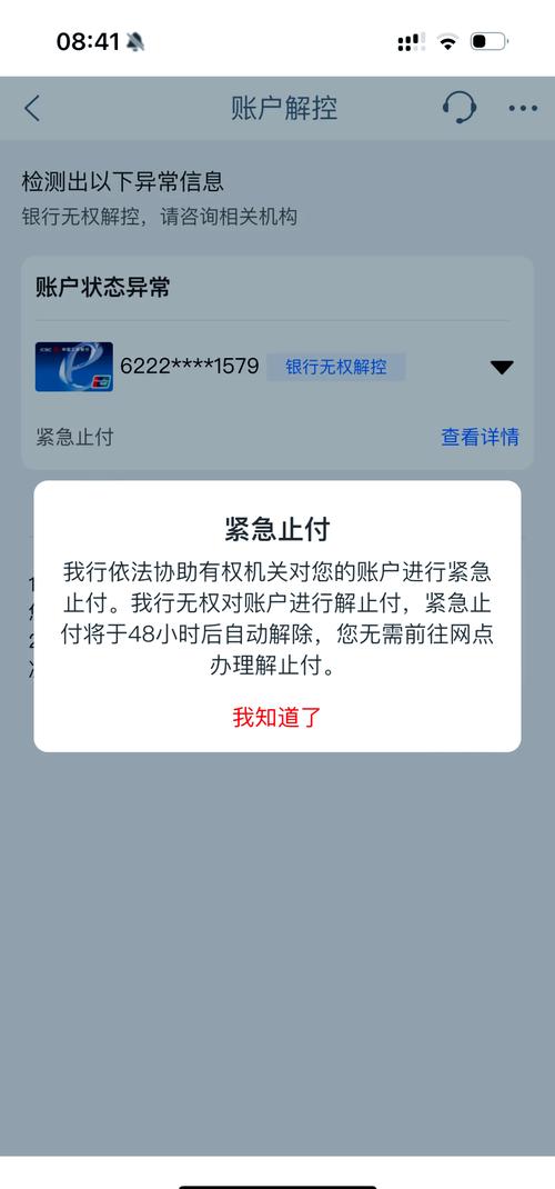 对公账户被银行止付