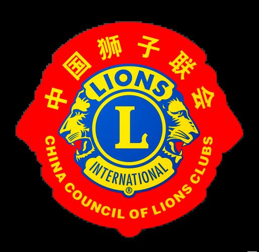 狮子会会长待遇缩略图