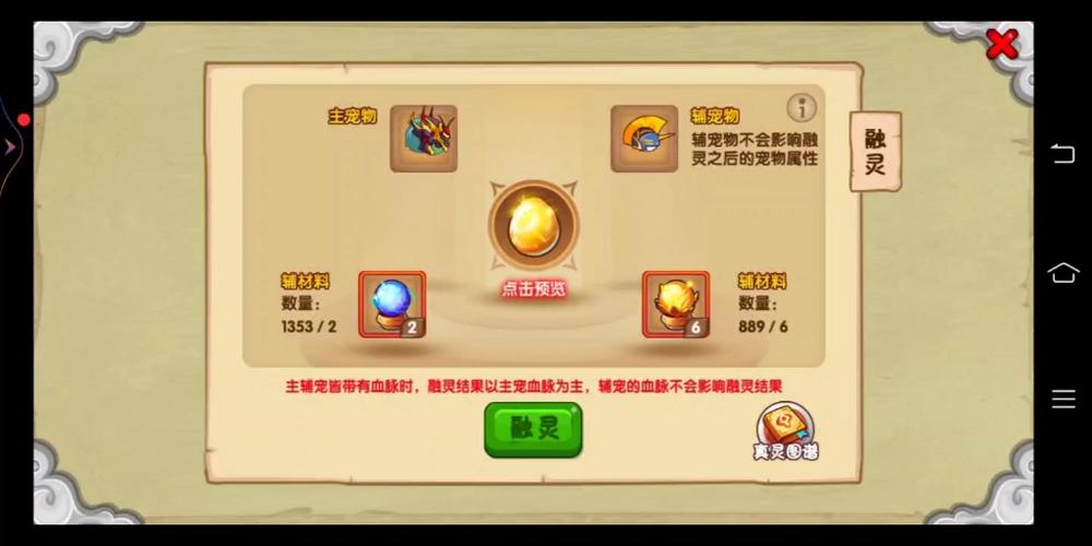 造梦西游ol真灵合体机制