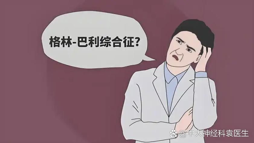 格林巴利综合症是怎么得的游戏截图