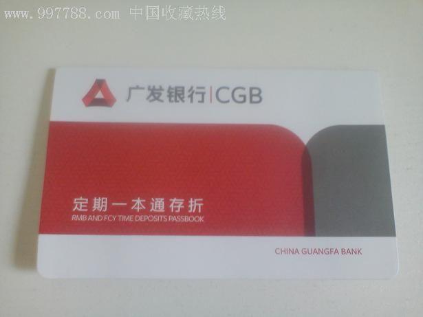 广发银行有效期更新
