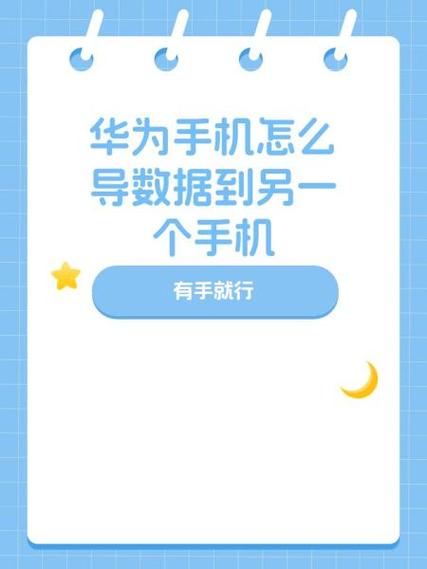 苹果手机怎么倒到华为新手机上