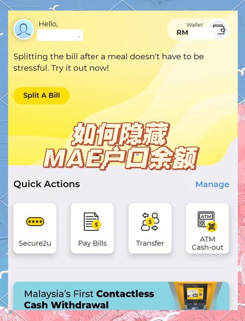 不想让让ATM余额显示出来截图