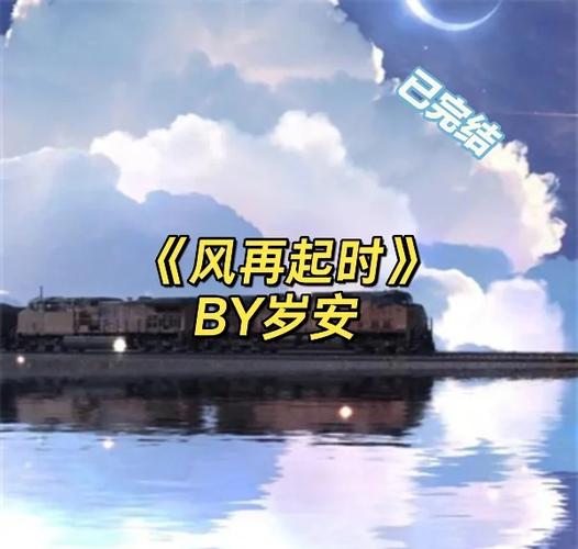 风再起时by岁安