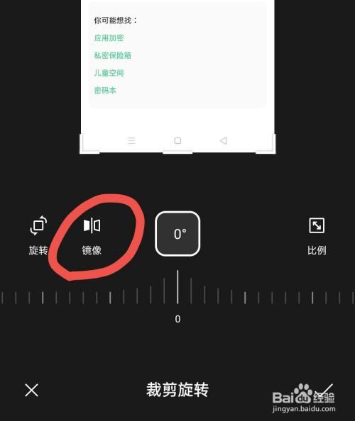 小米手机怎么把照片镜像翻转