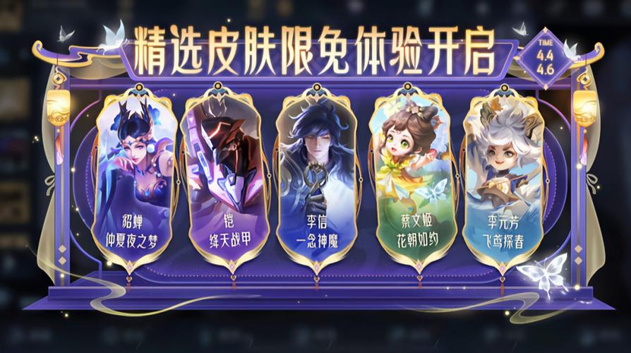 王者可以体验的限免皮肤有哪些