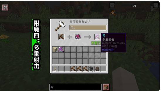 我的世界多重箭
