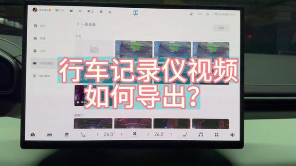 行车记录仪视频如何导出