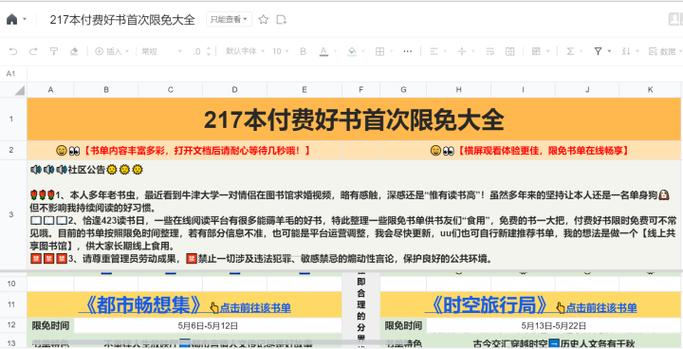 起点新人限免怎么领