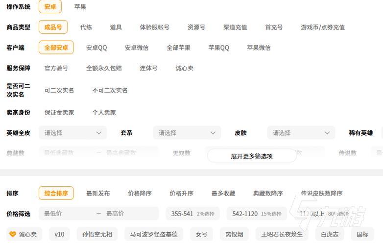 王者荣耀账号交易需要注意什么