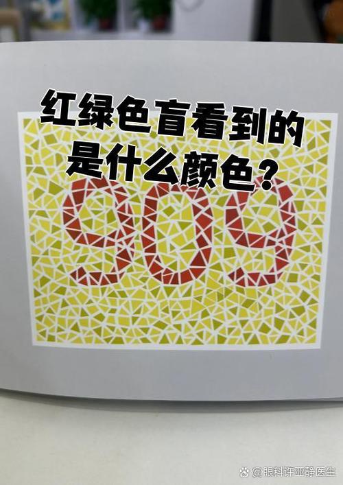 辨色卡色盲测试图