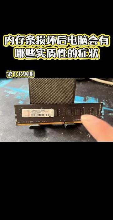 电脑内存条坏了会出现什么情况