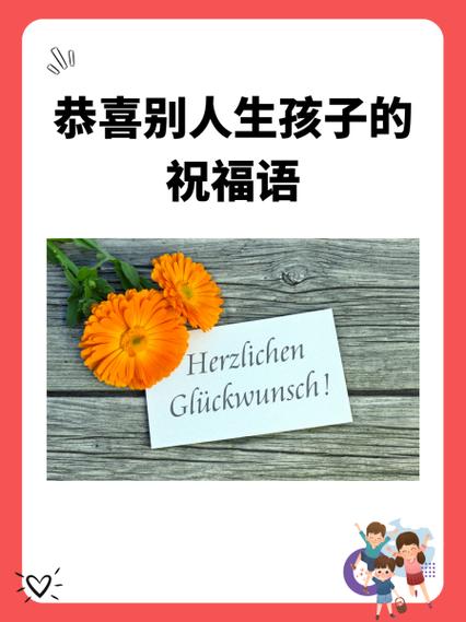 生孩子祝福语