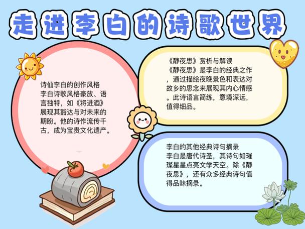 我心目中的李白500字