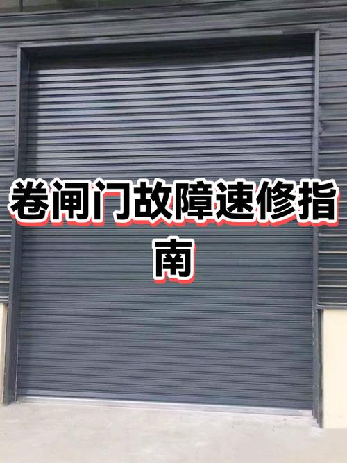 修理卷闸门附近有哪里的