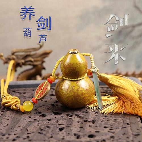 养剑葫风水作用
