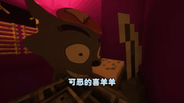 我的世界羊村怪谈一