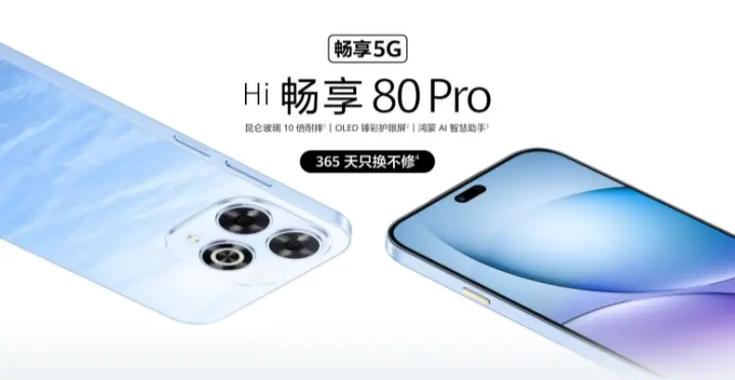 华为hi畅享80pro配置