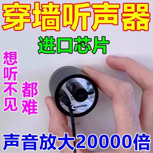 墙壁声音放大器