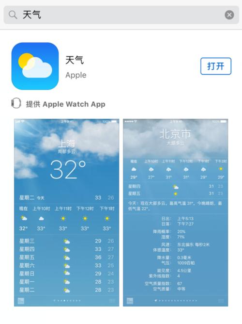找回桌面天气截图