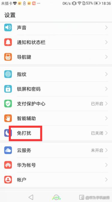 开免打扰模式别人打电话是什么状态截图