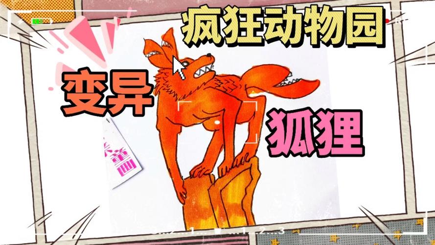 疯狂动物园最新缩略图