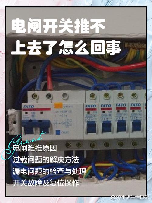 电闸推不上去一推上去就下来游戏截图