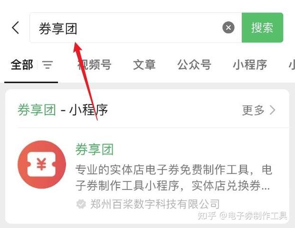 微信上的领券真的假的