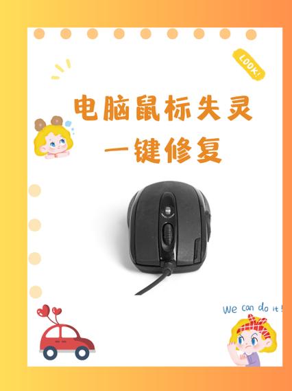 鼠标滚动键坏了