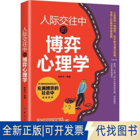 人际交往中的博弈
