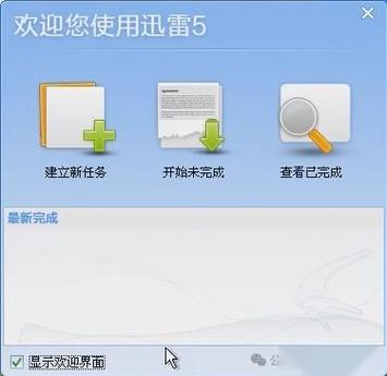 迅雷换账号后任务还在吗