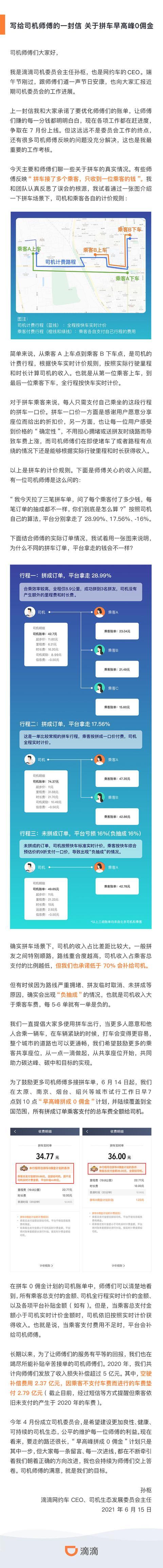 滴滴拼车过路费乘客付吗
