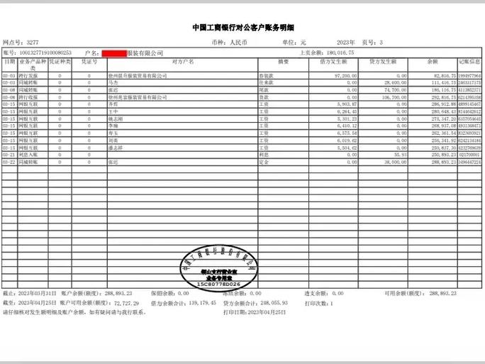 工行对公账户开户费用图标
