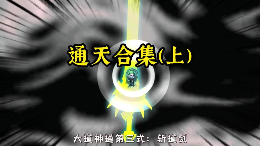 穿越鸿蒙成大道