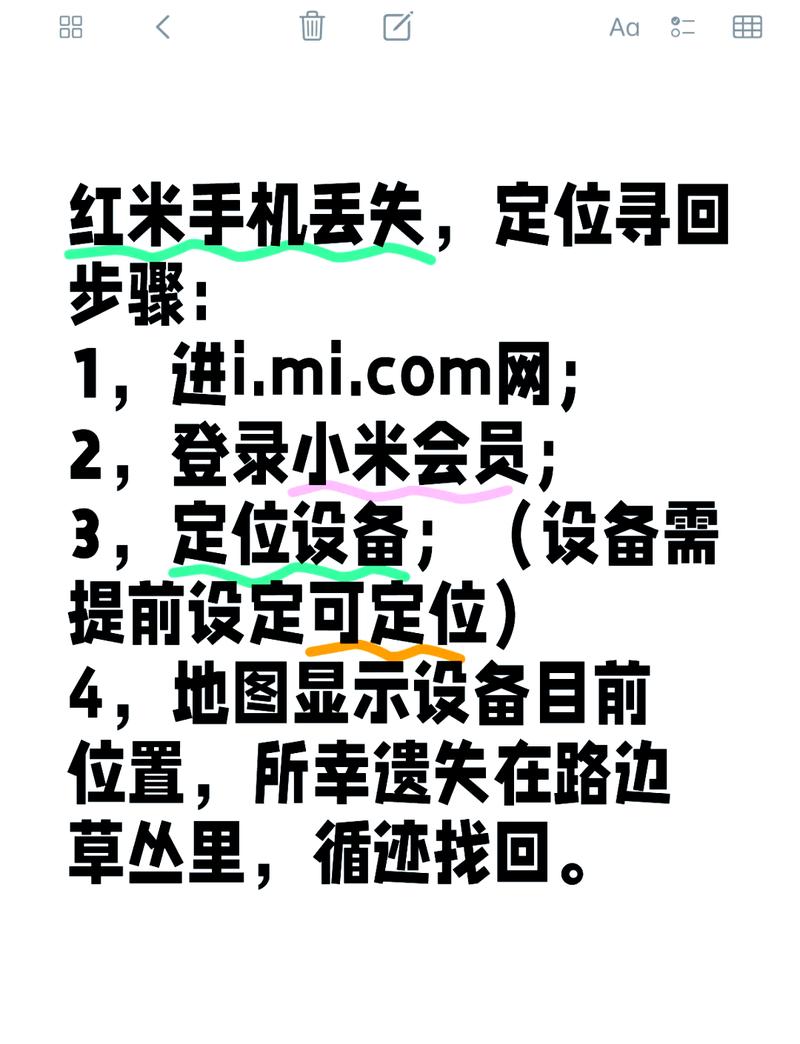 红米手机掉了怎么定位找回