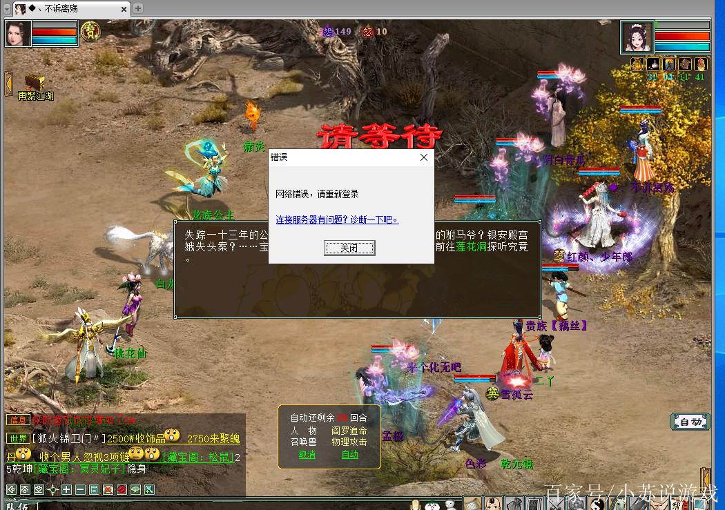 大话西游2老是出现网络错误掉线