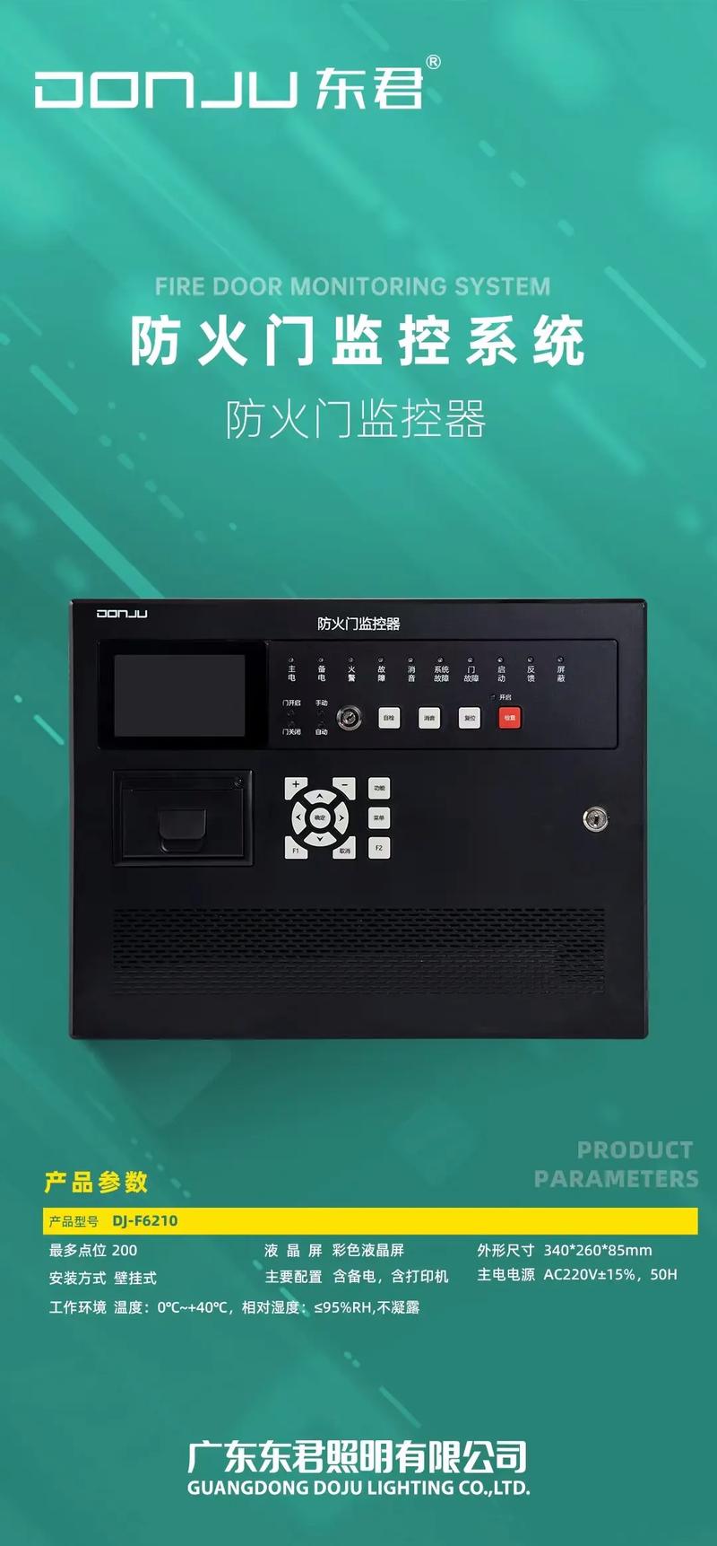 海湾防火门3200g火门监控器密码是多少