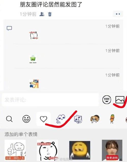 微信评论怎么发表情包
