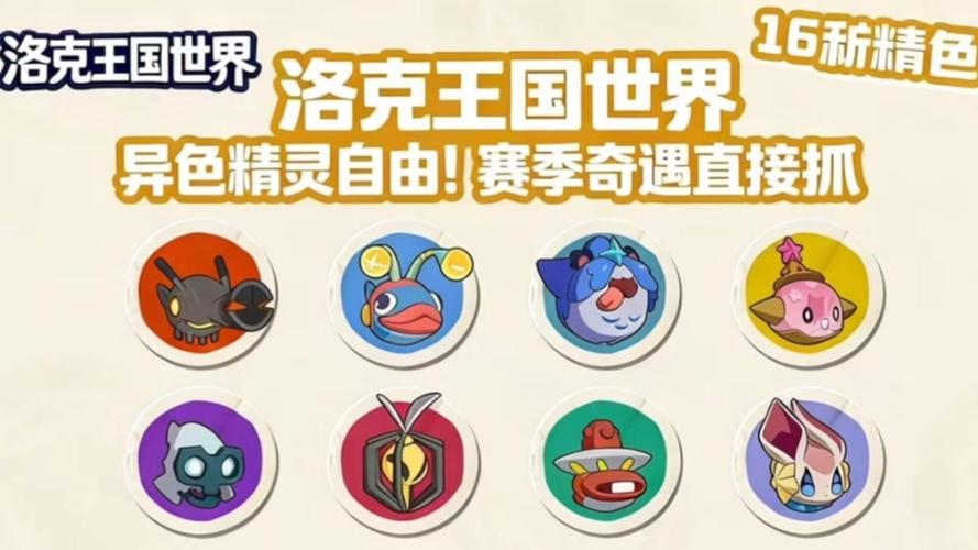 洛克王国马年限定图标