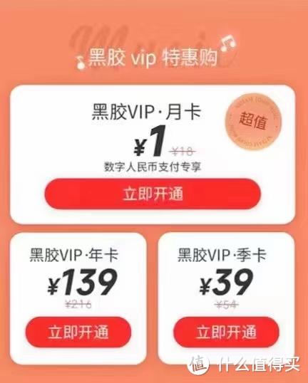 一元网易云音乐会员