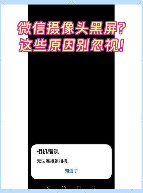 mate30微信扫一扫黑屏