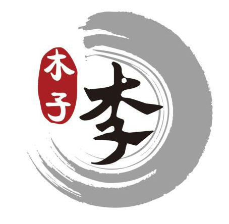 李logo设计图片