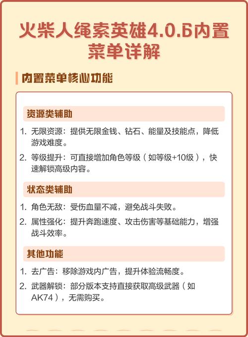 火柴人绳索英雄最新内置作弊菜单